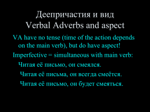 Деепричастия и вид Verbal Adverbs and aspect