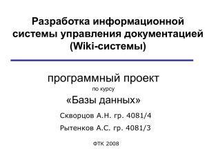 Wiki-системы