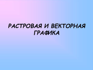 Графическим редактором называется программа