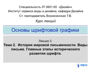 Основы_шрифтовой_графики_ Лек3