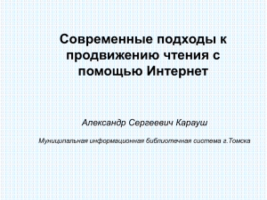 Современные подходы к продвижению чтения с помощью