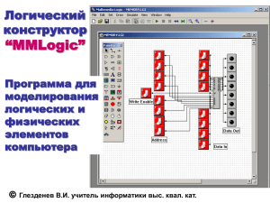 Логический элемент “XOR”