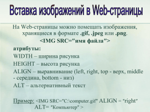 IMG SRC=″имя файла