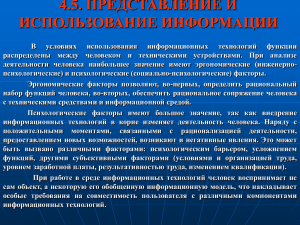 Глава4.5.-Представление и использование информации