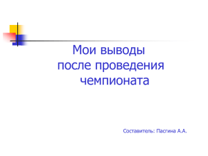 Мои выводы о подготовке к чимпионату. Выступление Пачгиной