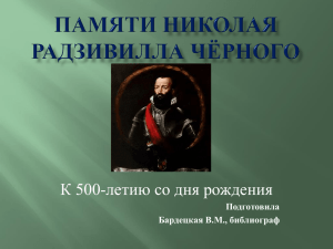 К 500-летию со дня рождения Подготовила Бардецкая В.М., библиограф