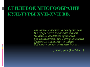 Искусство 17- 18 веков