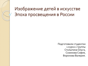 Изображение детей в искусстве Эпоха возрождения