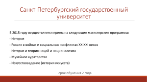 Презентация образовательных программ магистратуры (файл ppt)