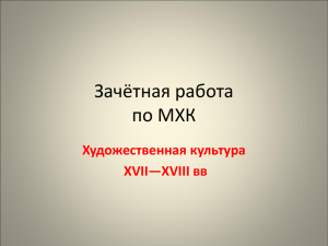 Копия зачёт по мхк 11класс 1полугодие