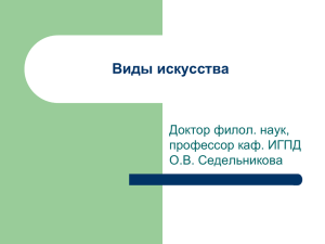 Виды и жанры изобразительного искусства