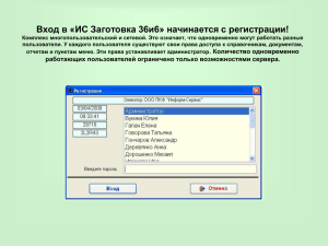 Презентация программного комплекса "ИС Заготовка 36и6"