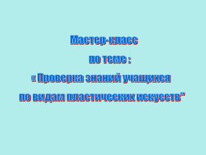 Виды пластических искусств Скульптура