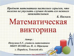 Предмет математики настолько серьезен, что занимательным