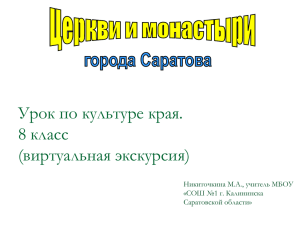 Урок по культуре края. 8 класс (виртуальная экскурсия) Никиточкина М.А., учитель МБОУ