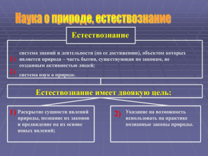 Общая периодизация истории естествознания