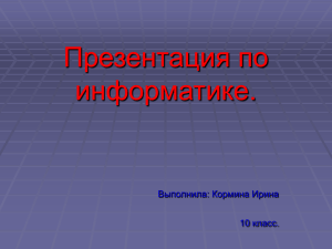 Информационное общество.