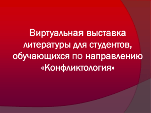 Хесдь Г. Посредничество в разрешении конфликтов. Теория и