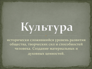 исторически сложившийся уровень развития общества, творческих сил и способностей