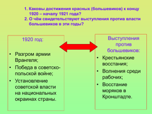 Политический кризис 1920 – начала 1921 года