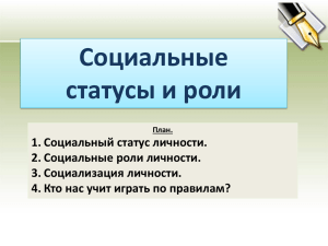 Социальный статус