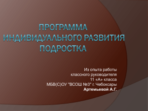 презентация индивидуальной программы развития подростка