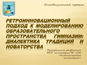 МОУ гимназия №104