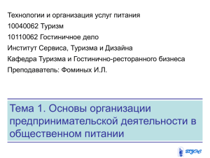 1 Основы организации предпринимательской деятельности в