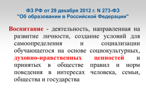 Воспитание - деятельность, направленная на развитие личности, создание условий для самоопределения