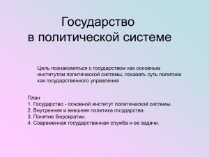 1. Чиновники