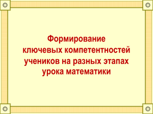 Компетентностно-ориентированные задания