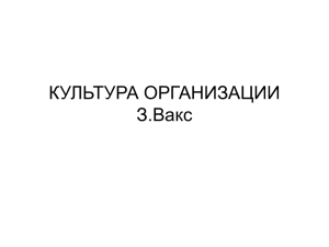 Виды организационной культуры. Церемонии, ритуалы и символы