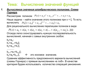 Тема Вычисление значений функций