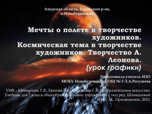 Презентация к уроку ИЗО 7 класс "Мечты о полете в творчестве