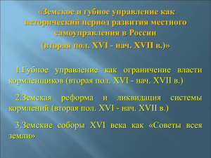 вторая пол. XVI