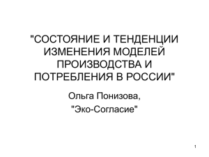 Слайд 1 - Эко