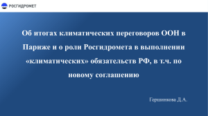 PPT - Росгидромет