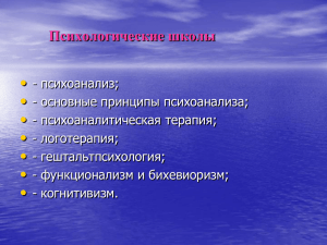 психоанализ