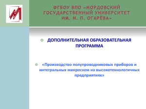 ПМ 2. Моделирование полупроводниковых приборов и