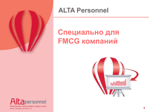 презентация_FMCG