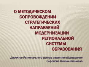 О методическом сопровождении стратегических направлений