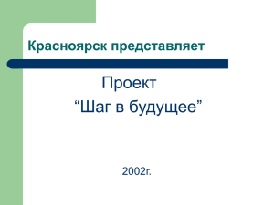 Проект "Шаг в будущее"