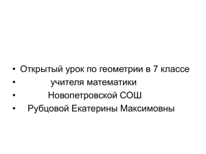 Решение задач по теме: РАВНОБЕДРЕННЫЙ ТРЕУГОЛЬНИК