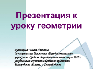 презентация к уроку геометрии в 7 классе «параллельные прямые