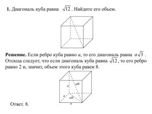 1. Решение. 12 . Найдите его объем.