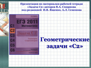 Тренировочная работа №4. С2. Угол между прямыми.