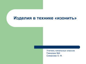 ниткопись - "Гимназия №4" г.Брянска