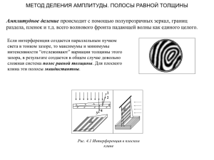 полос равной толщины