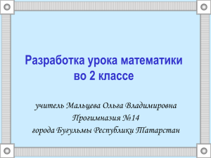 "Прямая. Луч. Отрезок" (урок математики во 2 классе)