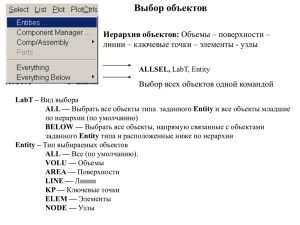 Команды выбора объектов, нелинейные свойства